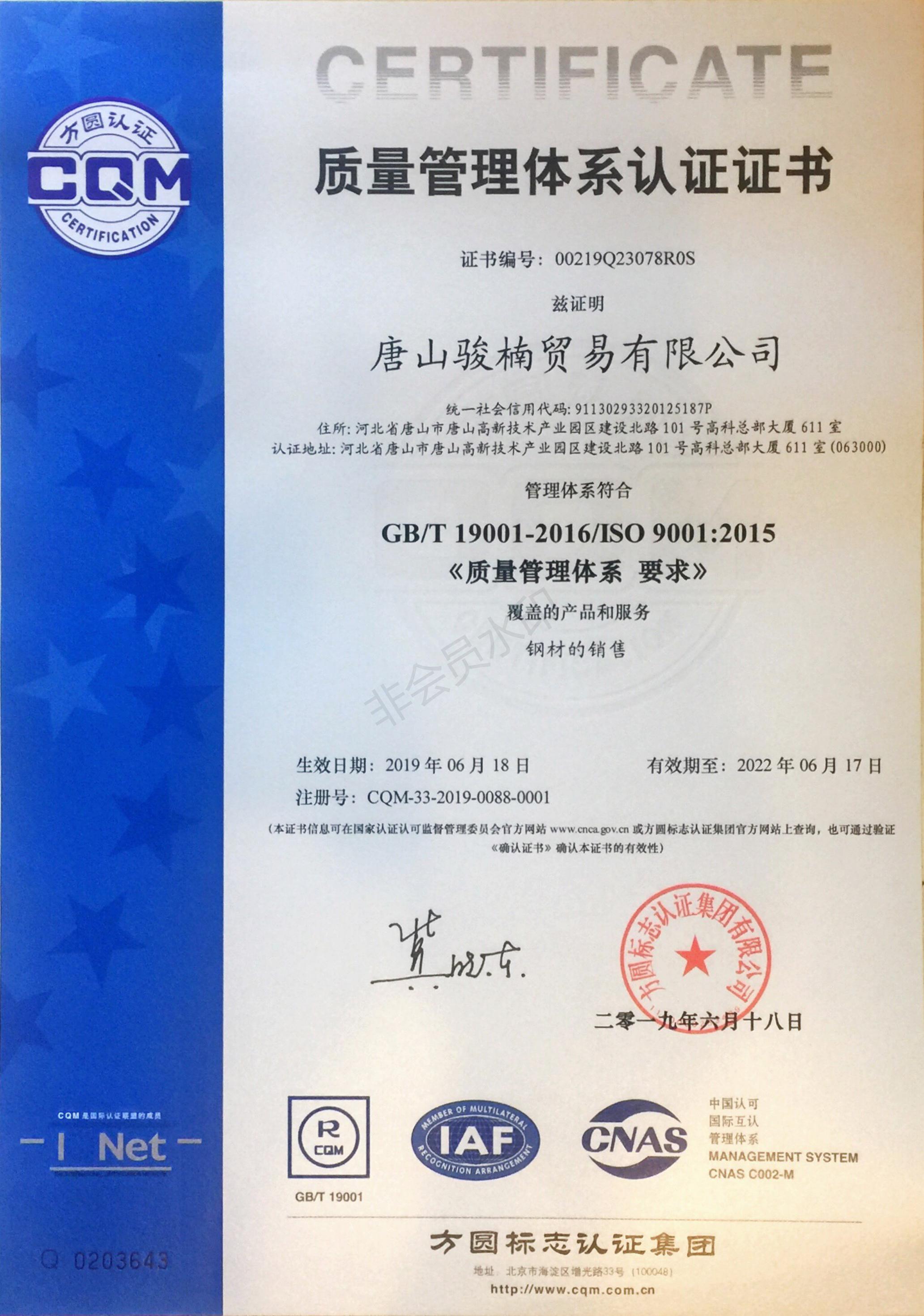 2019年质量管理体系认证证书